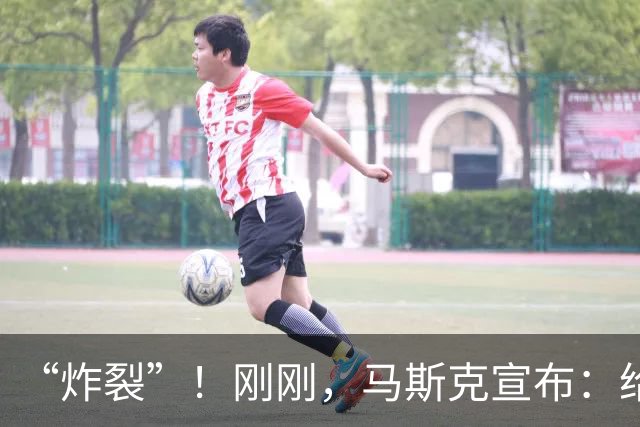 “炸裂”！刚刚，马斯克宣布：给每个美国孩子发股票