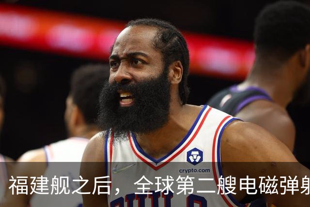 福建舰之后，全球第二艘电磁弹射航母成功降落隐形战斗机