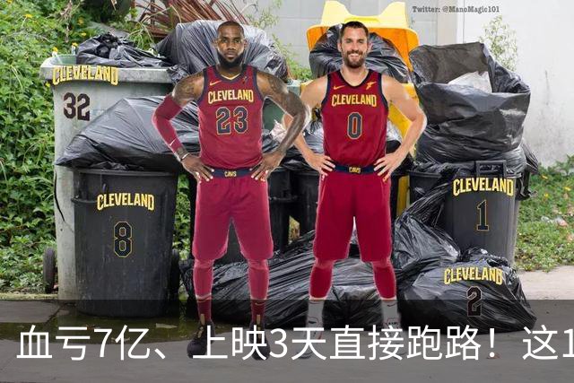 血亏7亿、上映3天直接跑路！这10部国产大片亏到刷新底线