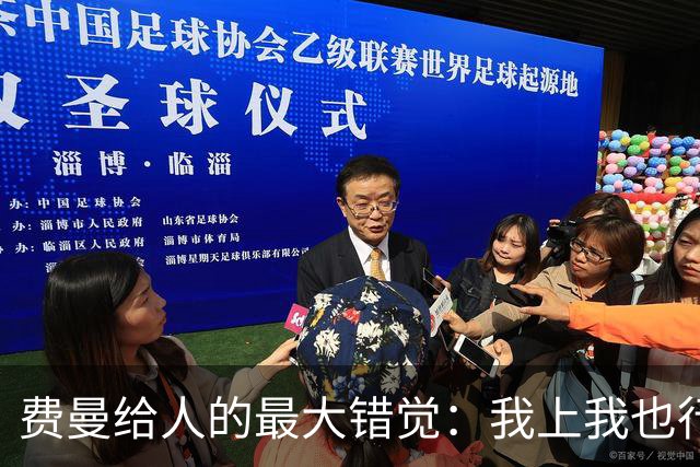 费曼给人的最大错觉：我上我也行