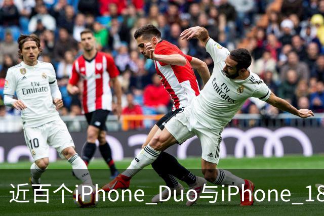近百个iPhone Duo与iPhone 18 Pro零部件已实现美国本土制造