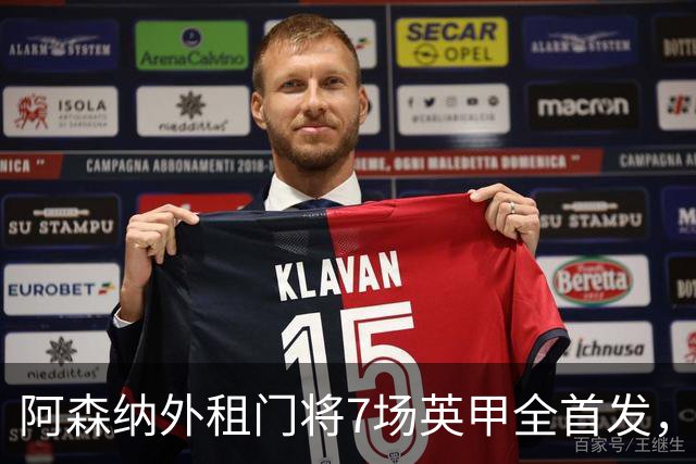 阿森纳外租门将7场英甲全首发，神扑难阻0比1