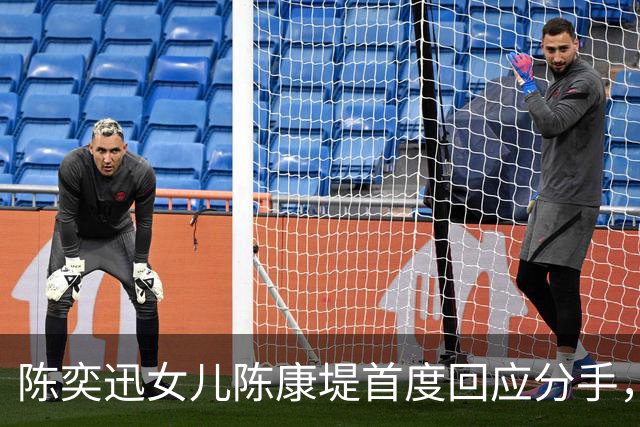 陈奕迅女儿陈康堤首度回应分手，情绪低落获父母支持，恳请大家给空间